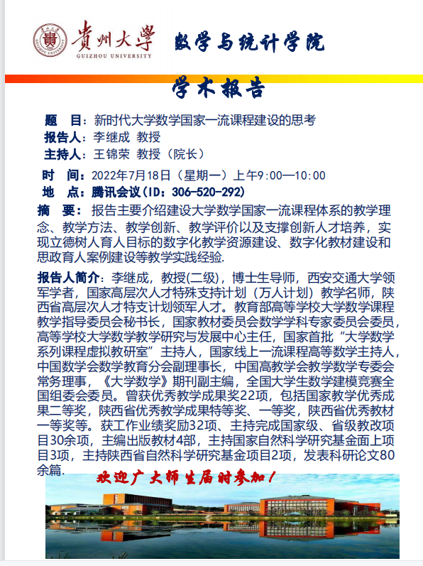 西安交通大学李继成教授学术报告